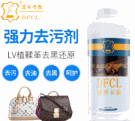 迪孚卡乐皮具护理